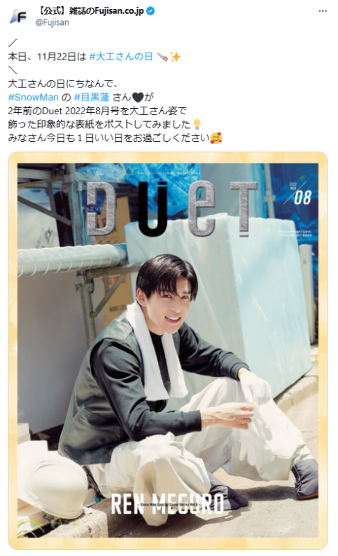SnowMan 目黒蓮　雑誌 Snow Man目黒蓮さん、SPUR4月号の撮影時のエピソードを公開